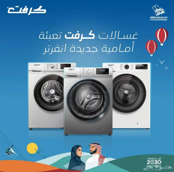 غسالات كرافت اتماتيك فتحة اماميه 12 كيلو 0