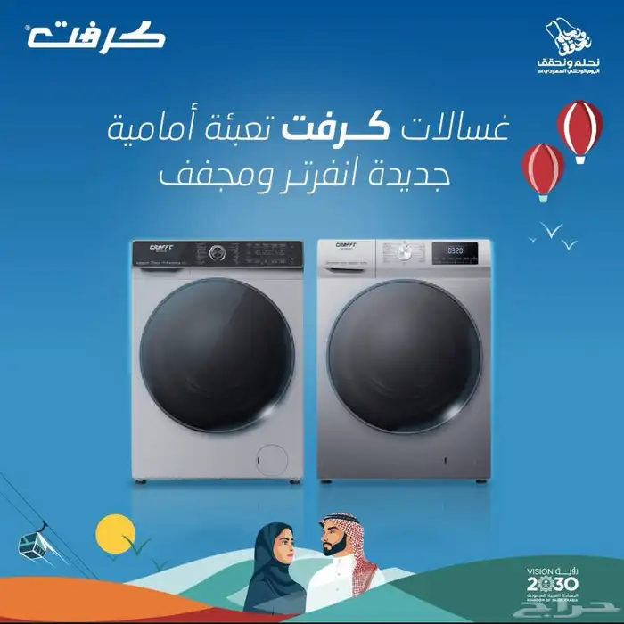غسالات كرافت اتماتيك فتحة اماميه 12 كيلو 1