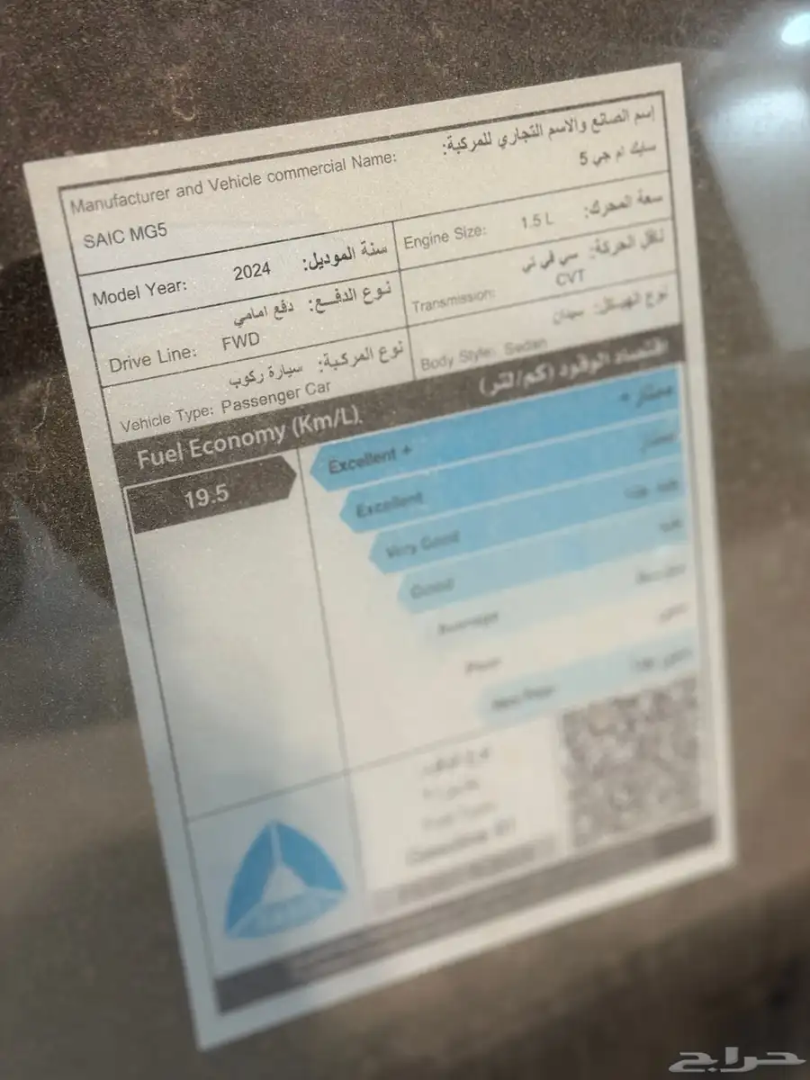 ام جي 5 MG 5 2025 نص فل وستاندر 8