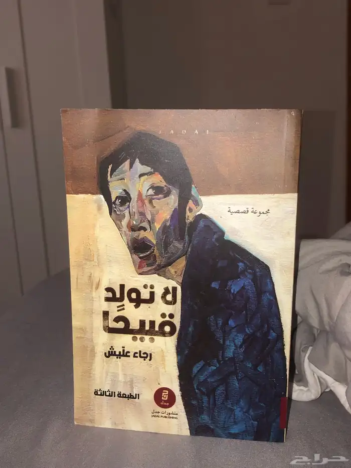 اغراض للبيع 8