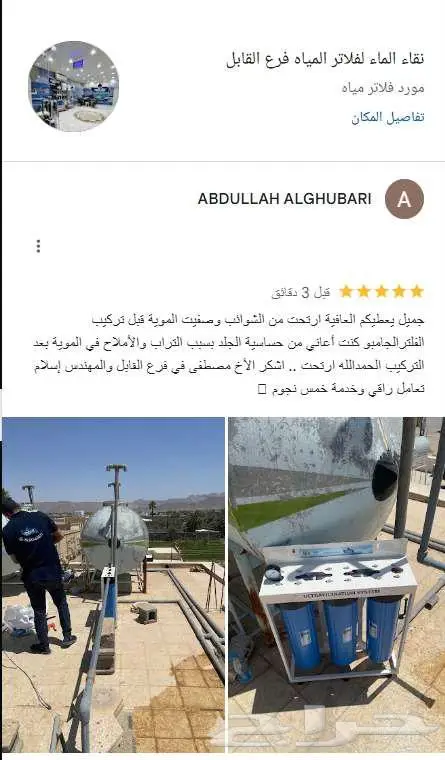 فلاتر الجامبو من نقاء الماء _ شوف راى العملاء قبل التركيب 2
