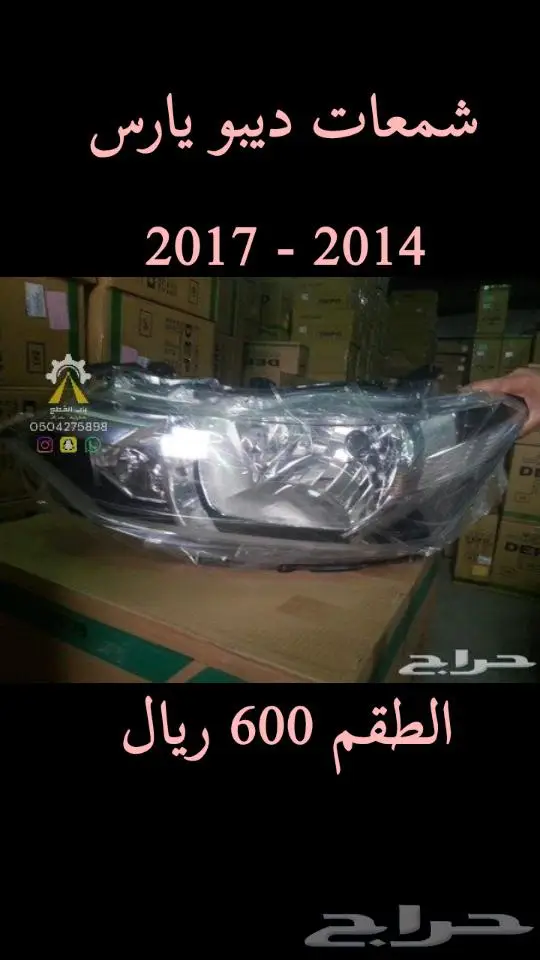شمعات برادو كامري DEPO 19