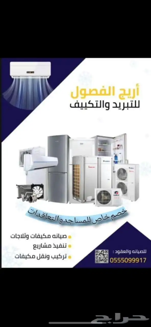 صيانه وغسيل مكيفات 0