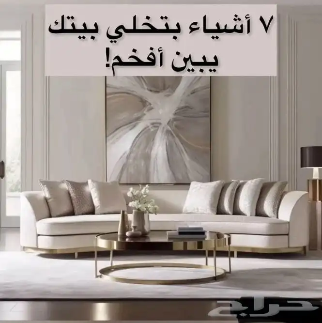 مؤسسة اتجاهات الفخامة للديكور 88