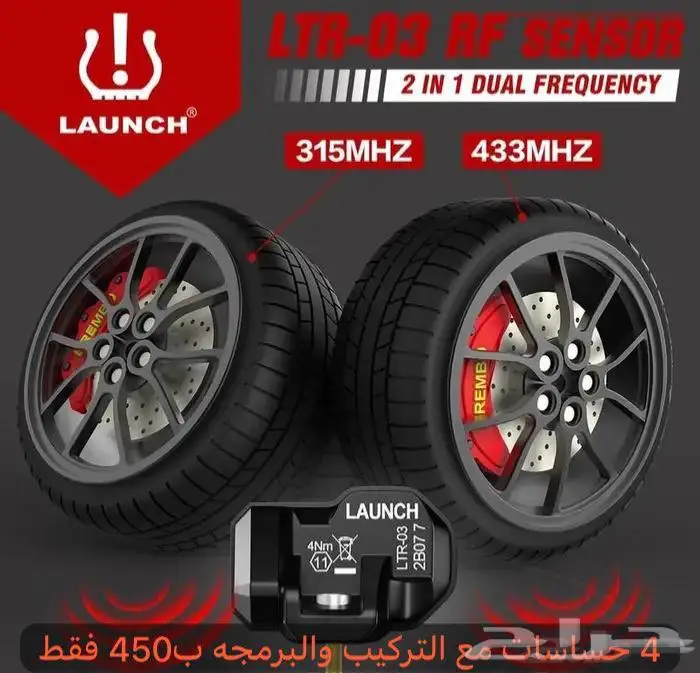 حساسات كفرات الأفضل عالميا مع التركيب مع البرمجه 1