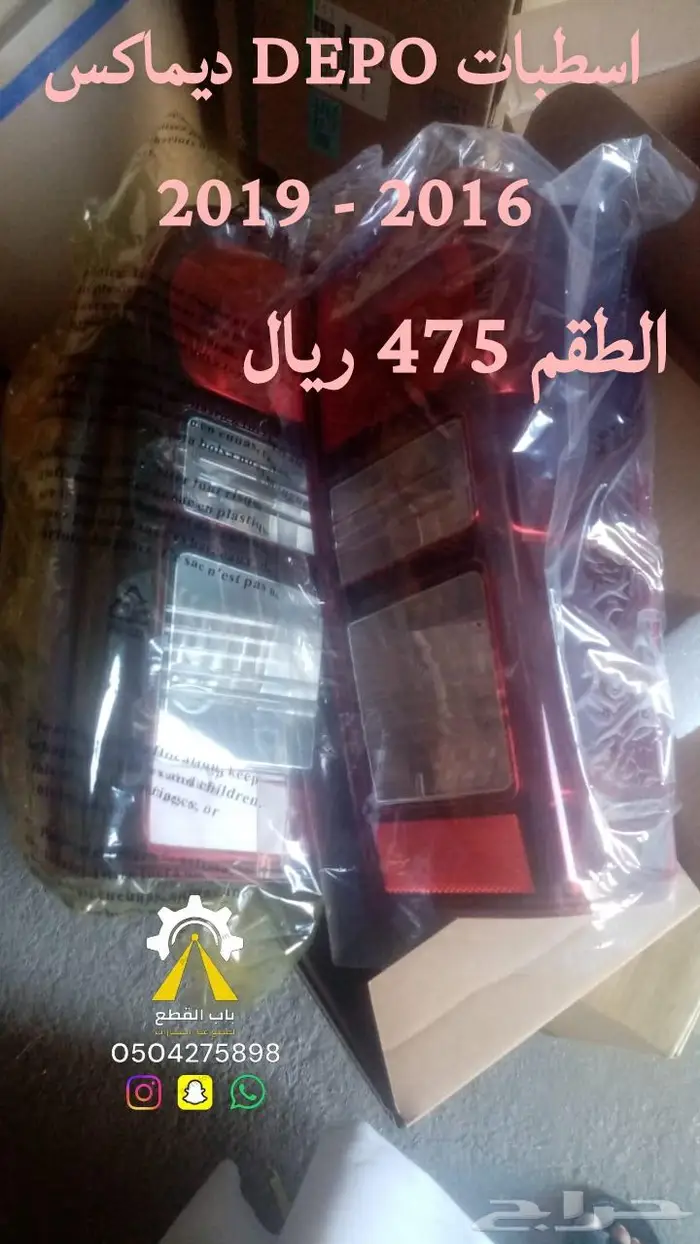 شمعات برادو كامري DEPO 8