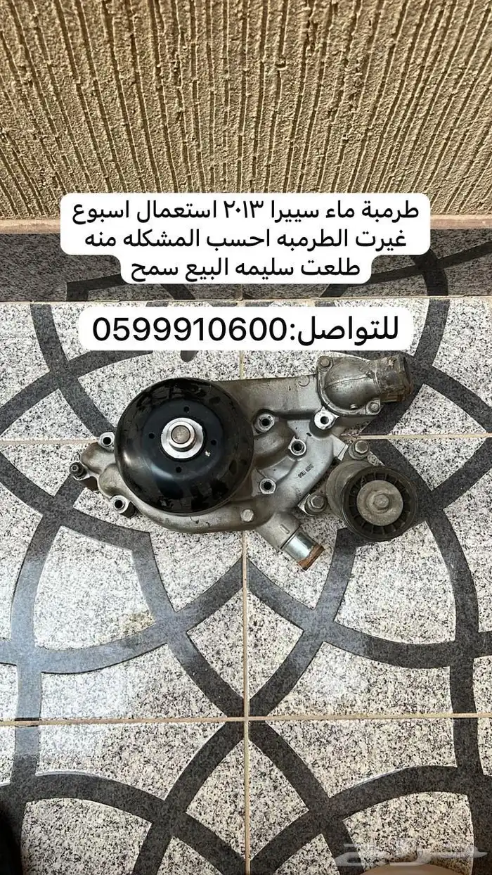للبيع قطع سييرا 0
