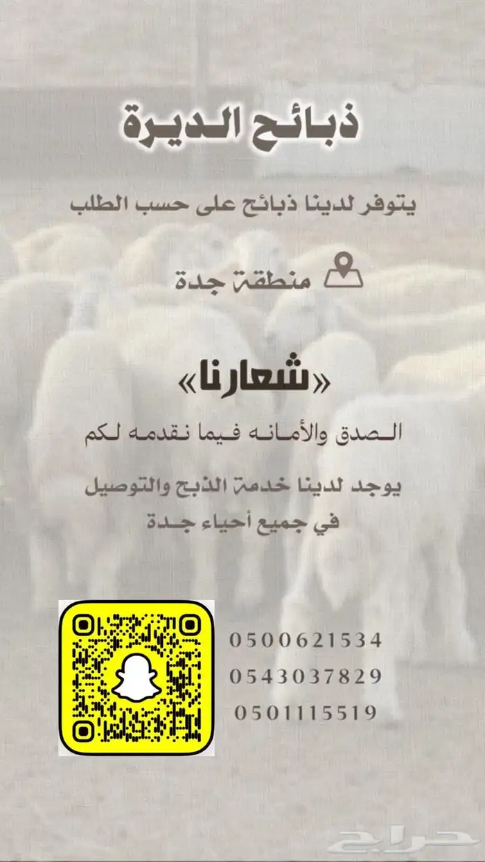 ذبيحتك لي باب بيتك تحت ايادي شاب سعودي 0