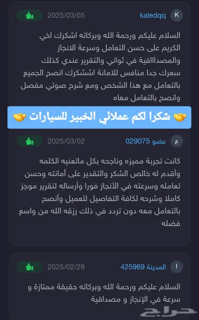 تقرير موجز واوتوشيك و كارفكس والكوري فوري شاهد التقييمات 7
