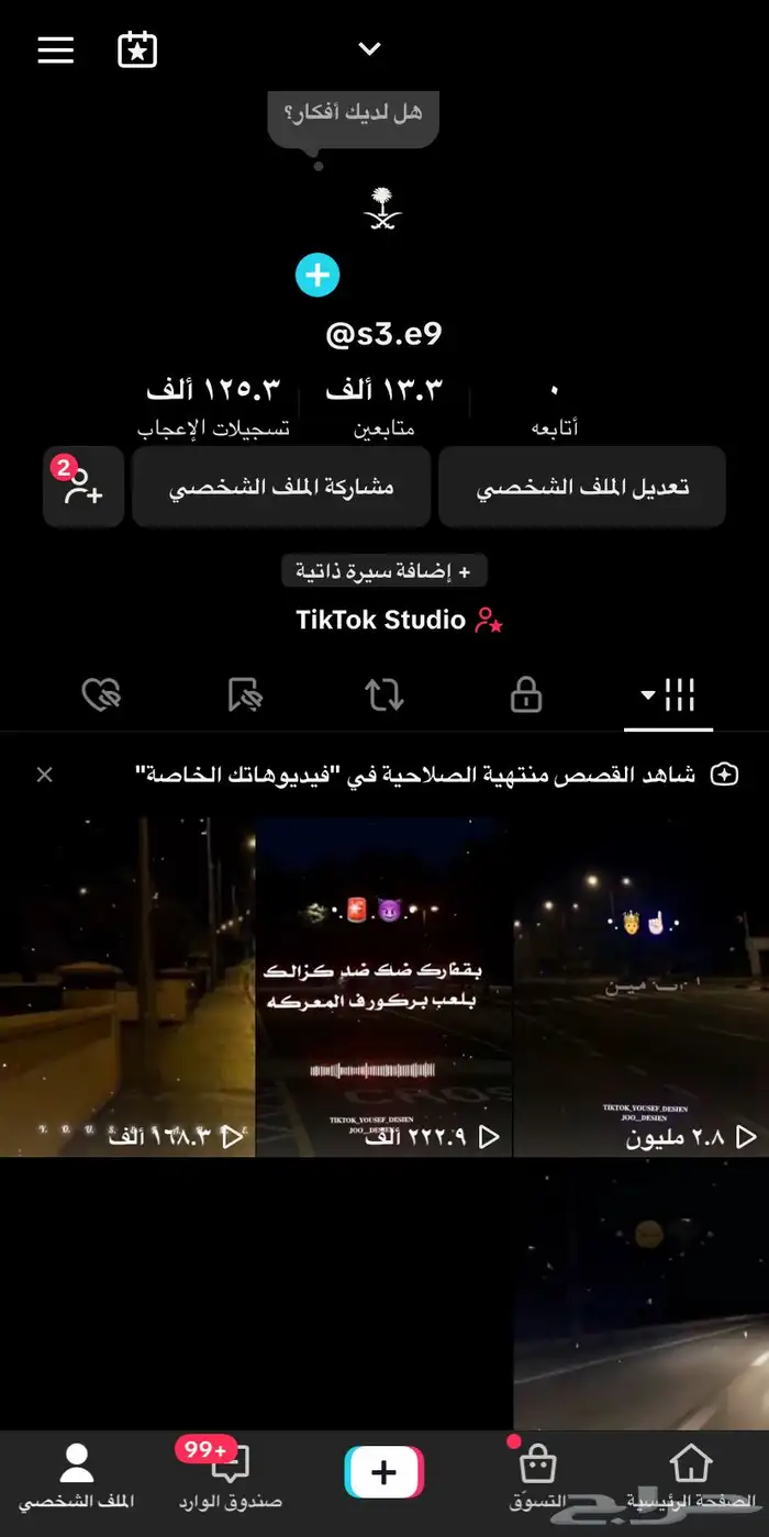 حساب تيك مميز للبيع 0