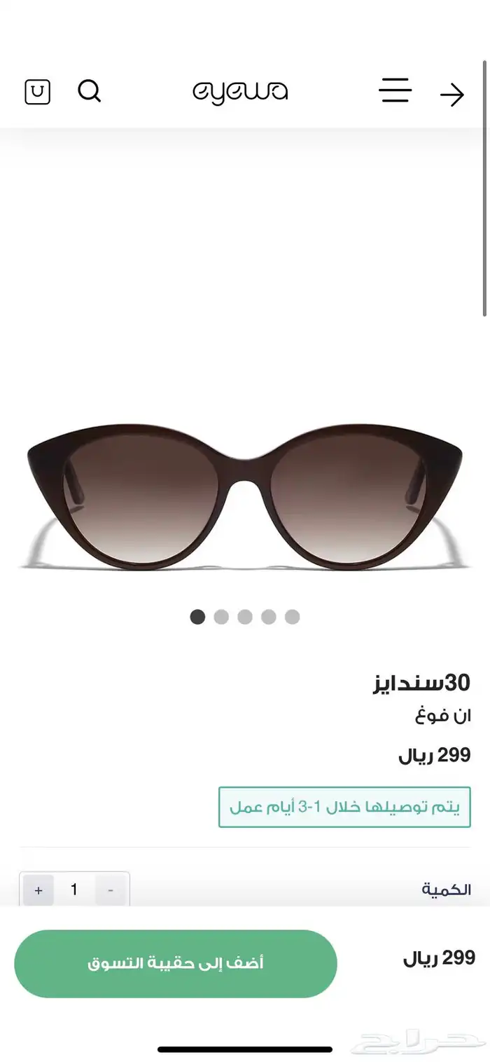 نظارة ايوا 0