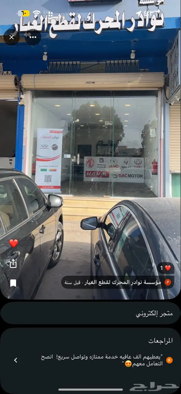 قطع غيار شيري وام جي بريدة 0