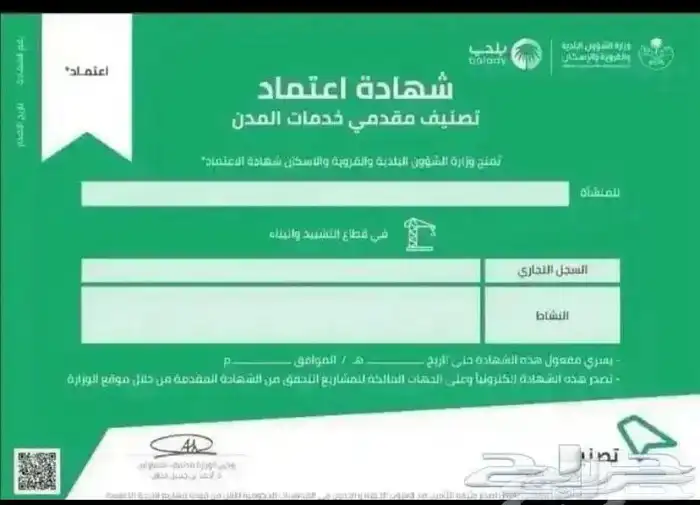 تصنيف مقاولين معتمد جميع الدرجات للمؤسسات والشركات 0