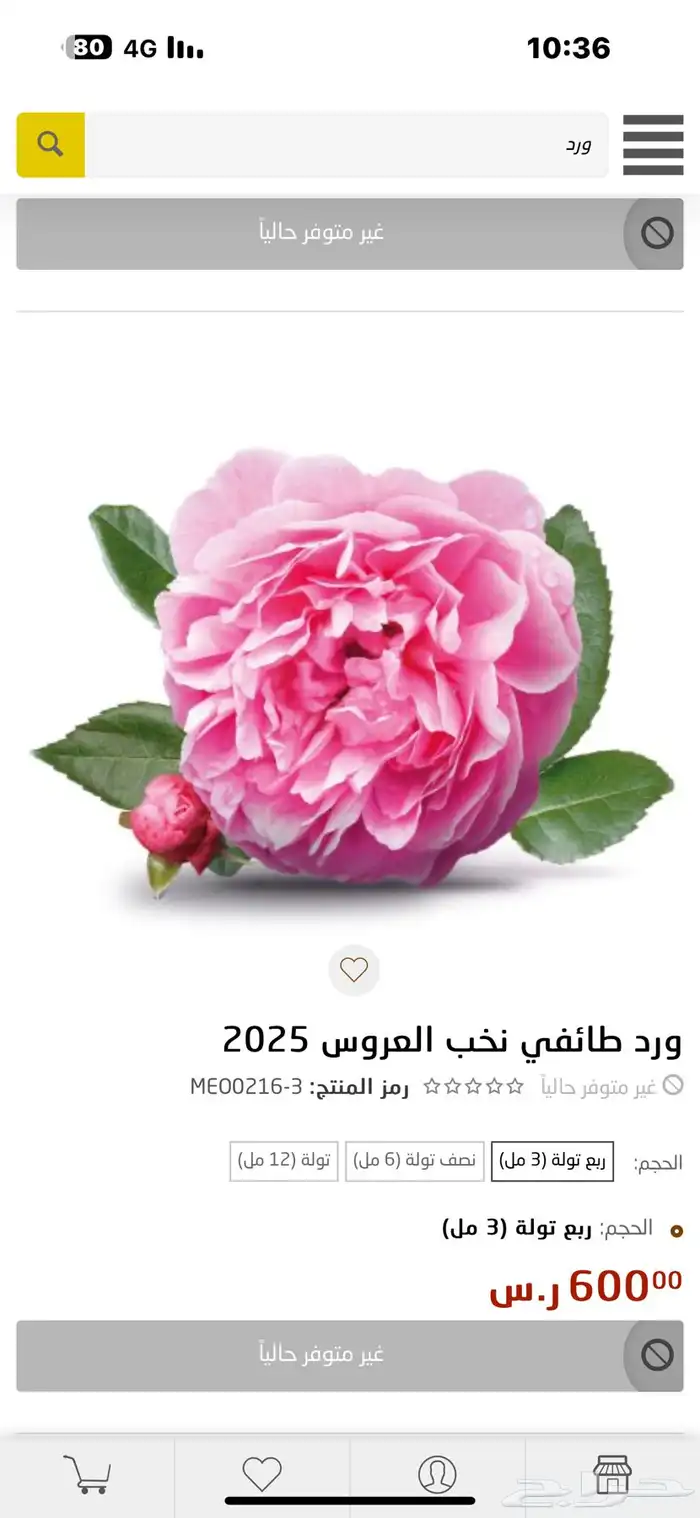 عطر ورد طائفي نخب العروس 3