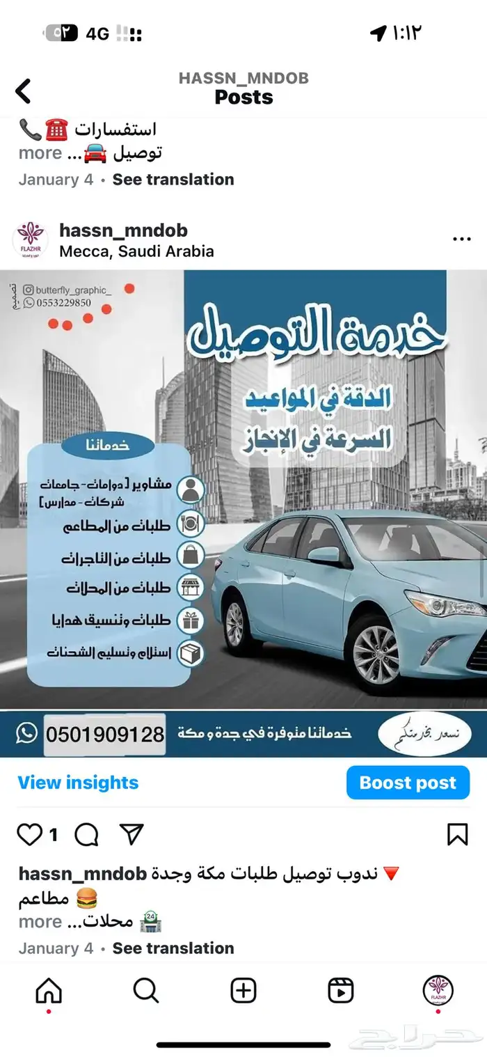 مندوب توصيل مطار 0