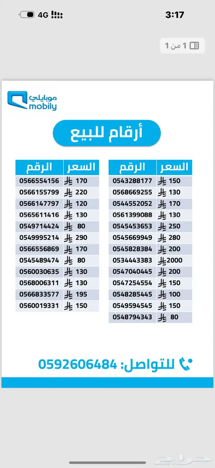 ارقام موبايلي شحن 0