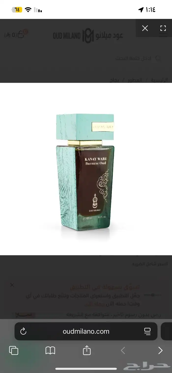 عطور من ميلانو عود 0