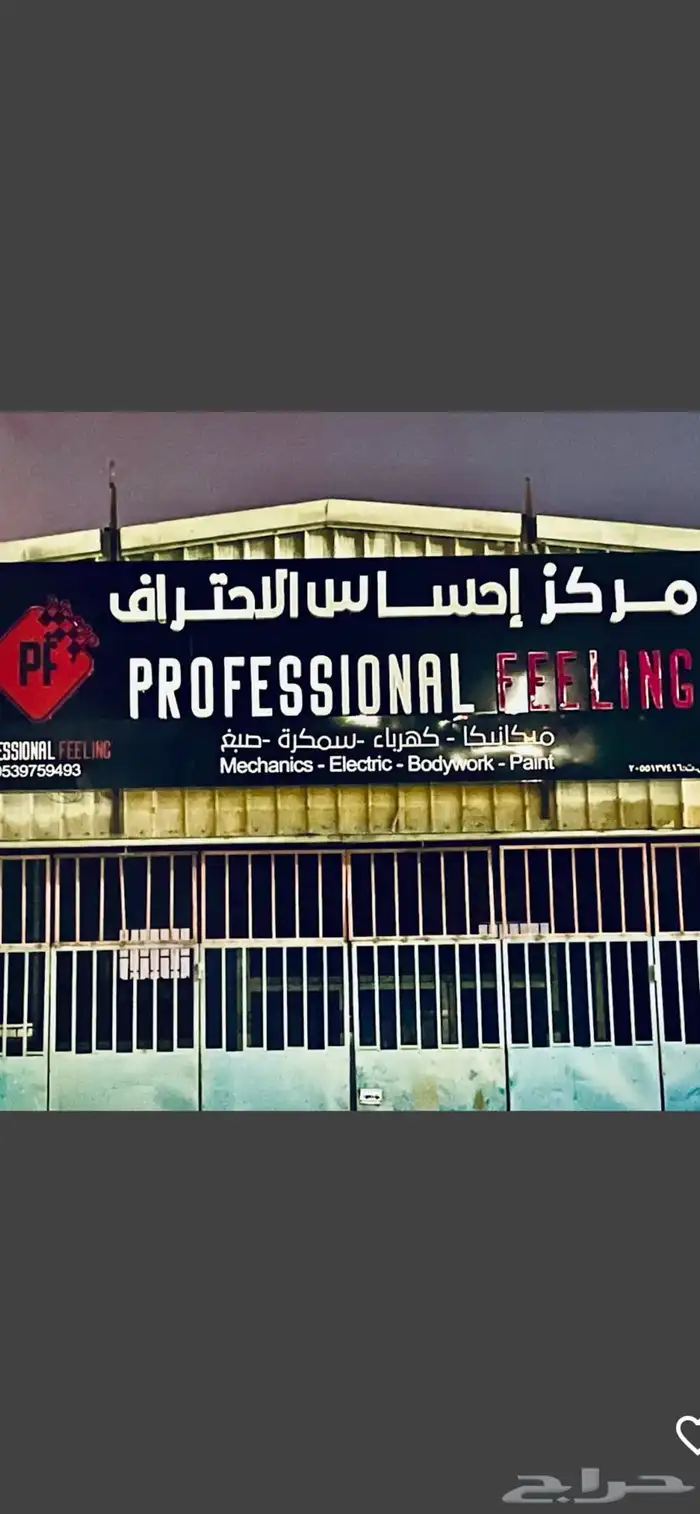في الجبيل ورشة سمكرة ودهان سيارات باسعار مناسبة 20