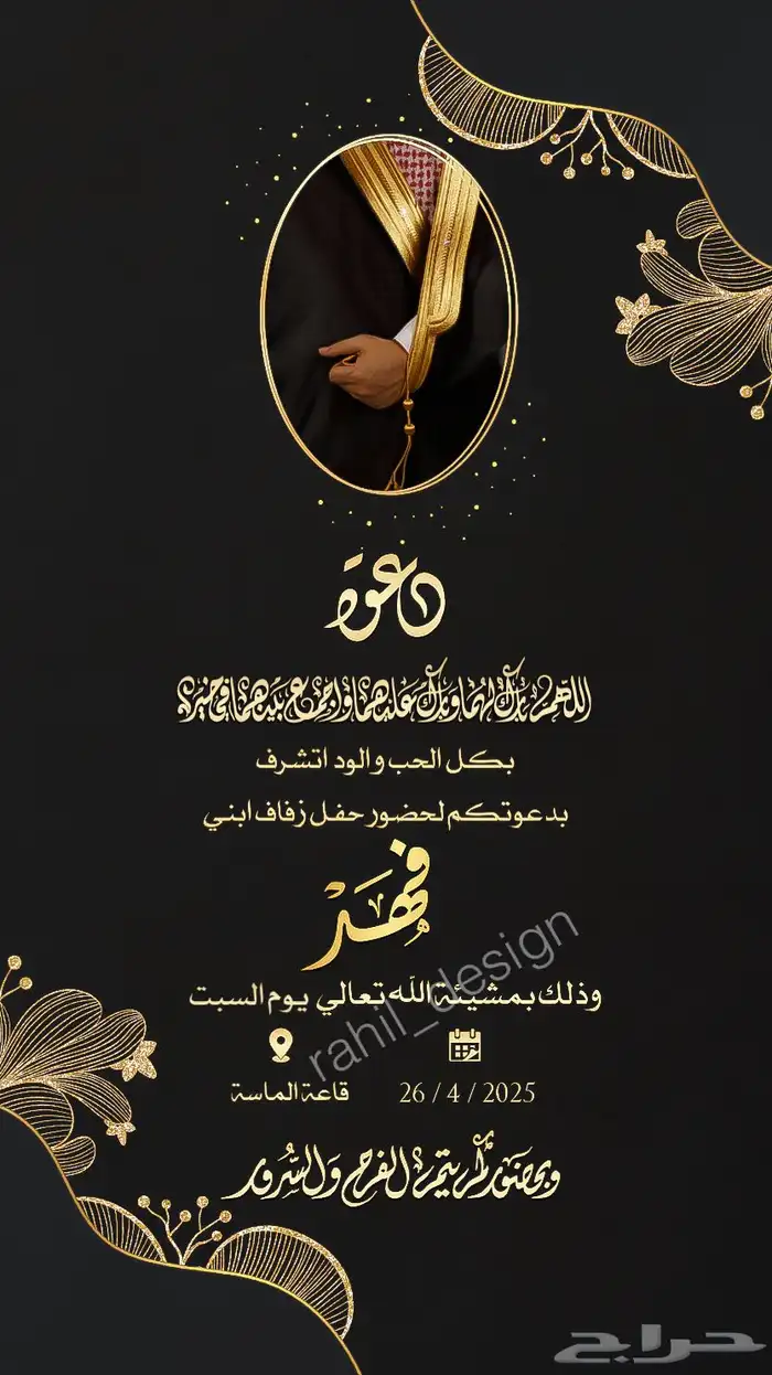 تصميم دعوة زواج 0