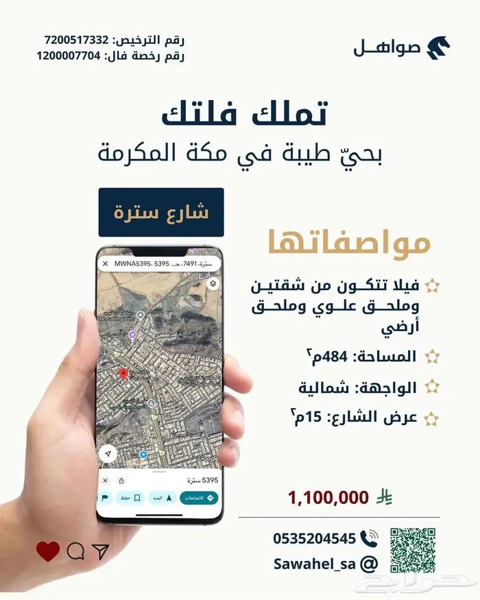 فلة للبيع بحي طيبة بمنطقة مكة المكرمة 0