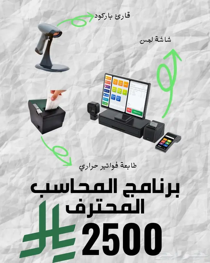 برنامج كاشير - مطاعم و بقالات 0