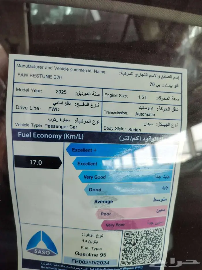 فاو بيستون بي 70 موديل 2025 كاش واقساط 15