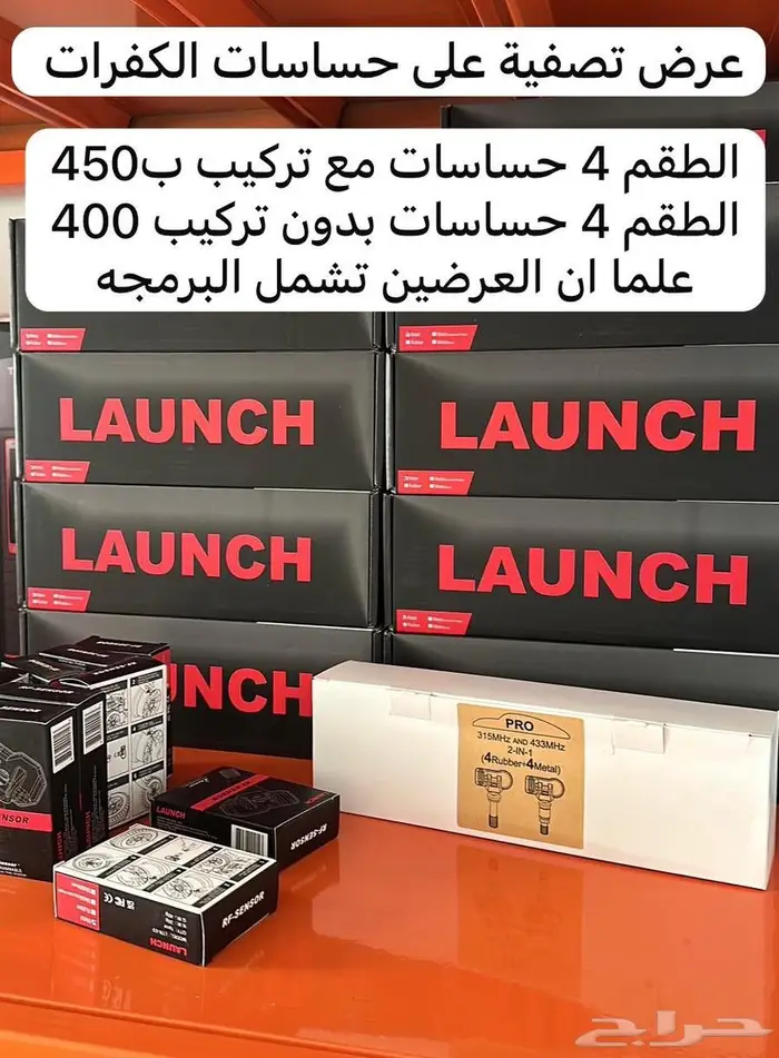 حساسات كفرات الأفضل عالميا مع التركيب مع البرمجه 0
