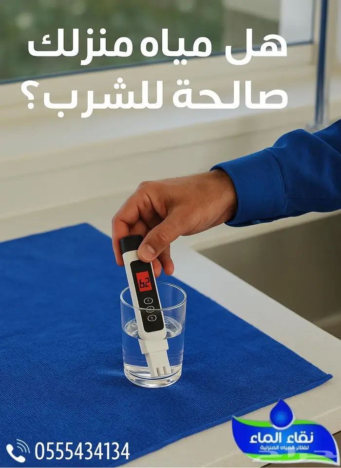 اشترى راسك وخلى صيانتك مع نقاء الماء الافضل والانسب اليك 3