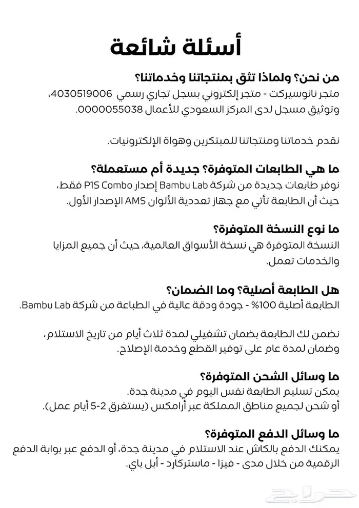 طابعة ثري دي Bambu Lab P1S Combo 4