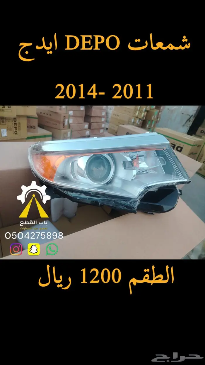 شمعات برادو كامري DEPO 14