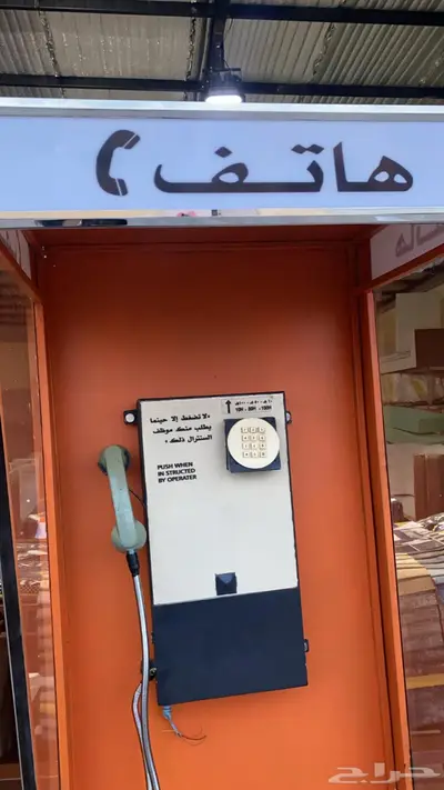 كبينت تليفون قديمه 0