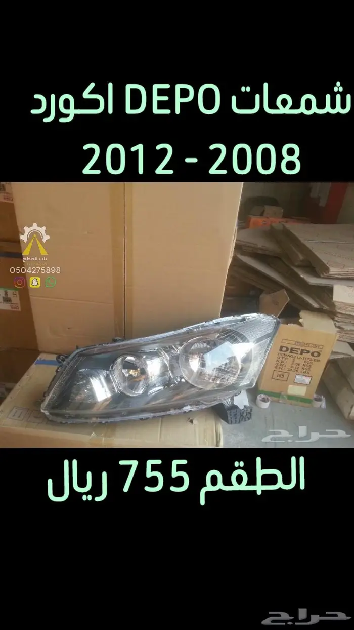 شمعات برادو كامري DEPO 6