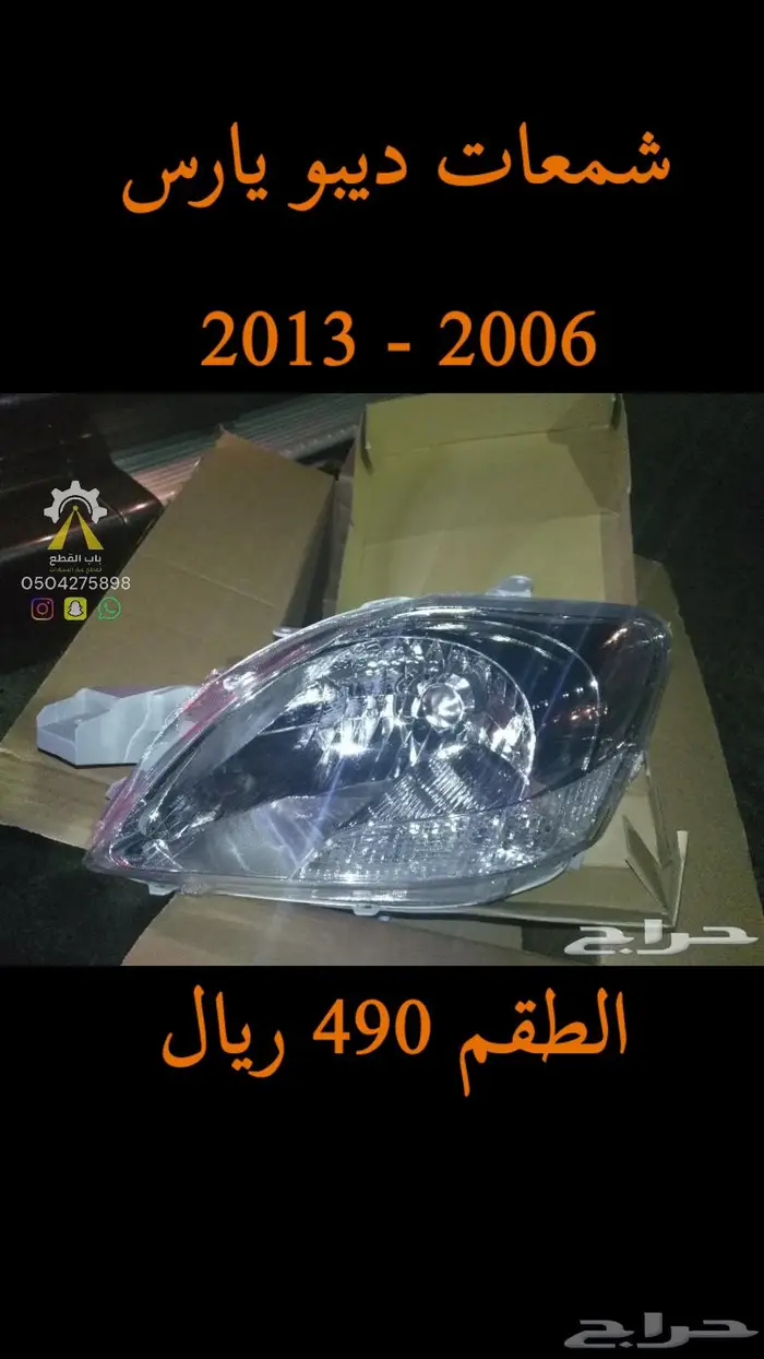 شمعات برادو كامري DEPO 3