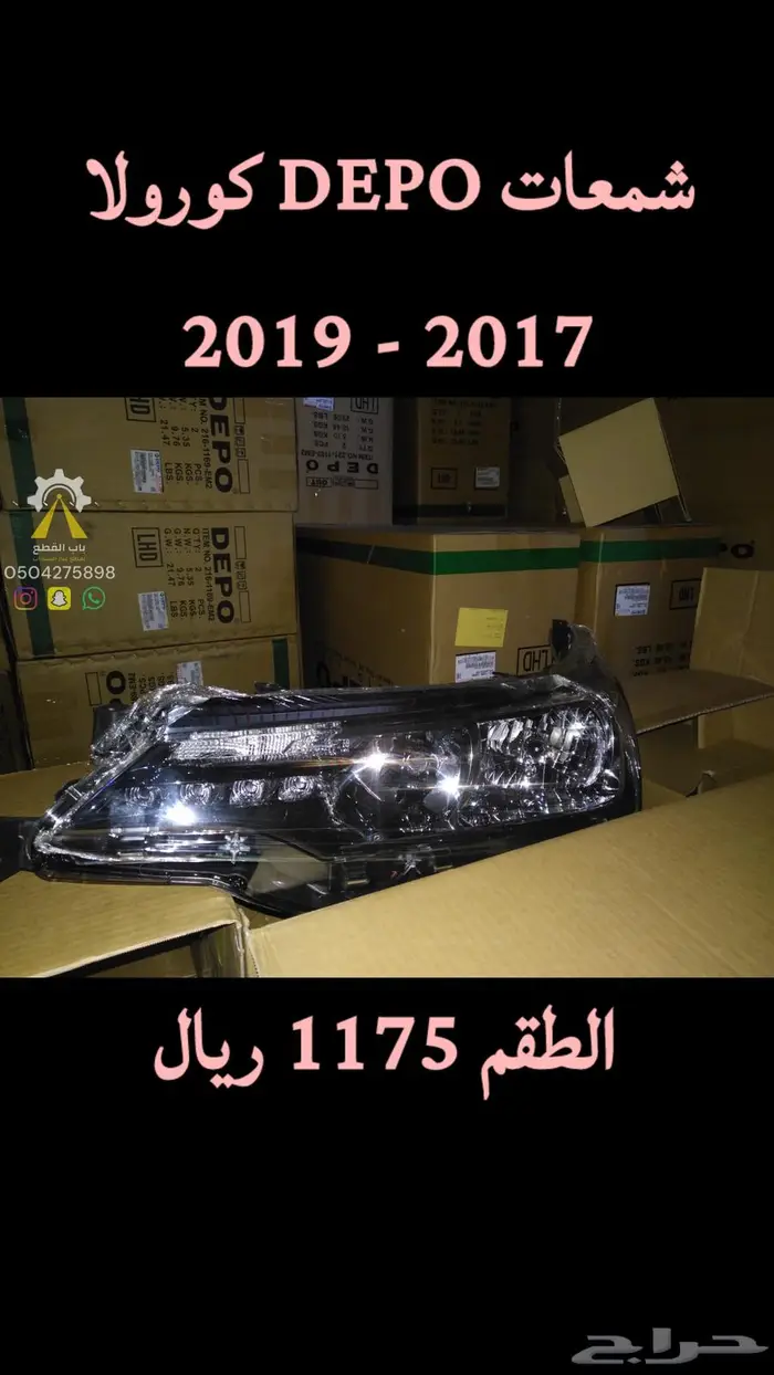 شمعات برادو كامري DEPO 17