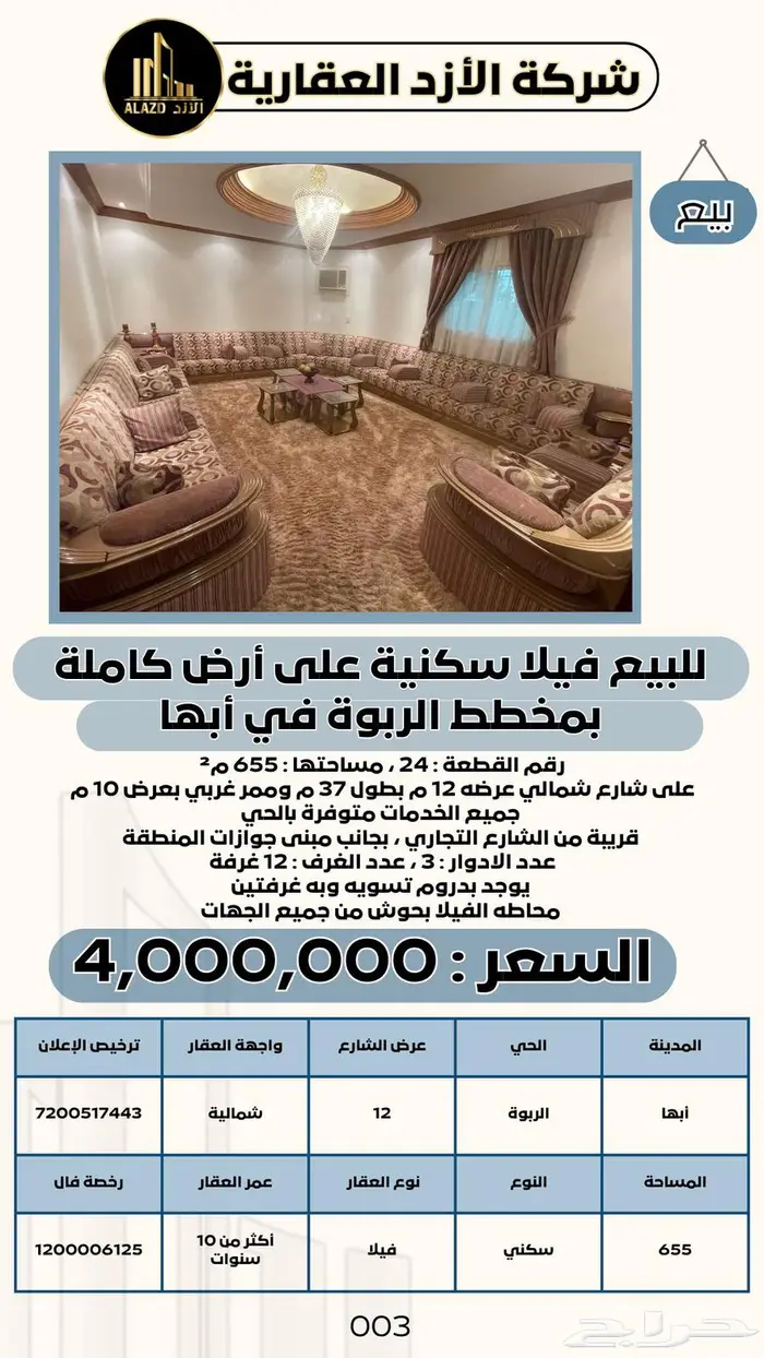 للبيع فيلا بحي الربوة في أبها 29