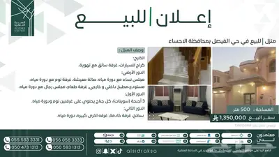 منزل للبيع في حي الفيصل بالاحساء 0