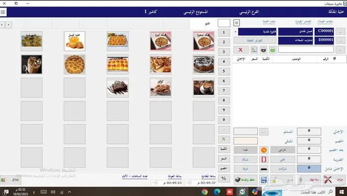 برنامج كاشير-نقاط بيع-برنامج مبيعات-فاتورة الكترونية 3