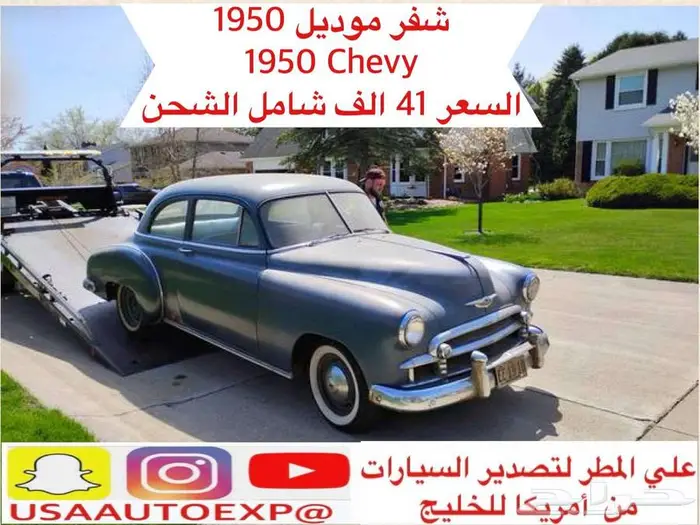 للبيع شفر موديل 1950 195 Chevy اعلان 4095 0