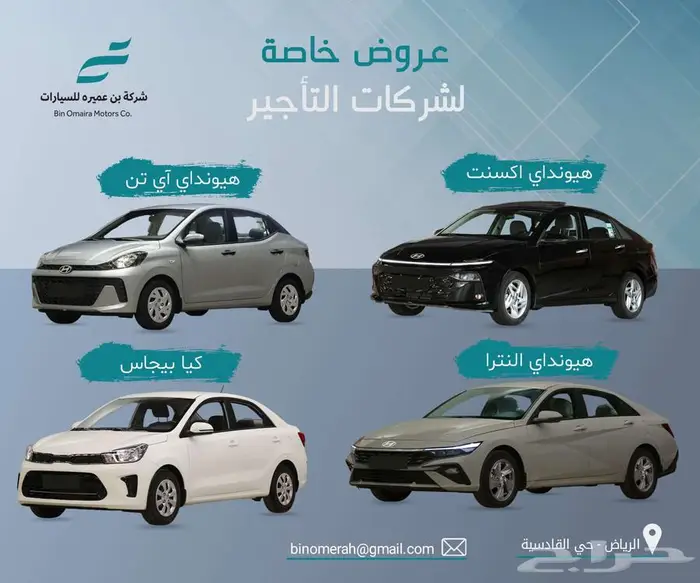 عروض خاصة لشركات التأجير - اكسنت - النترا - اي تن - بيجاس 0