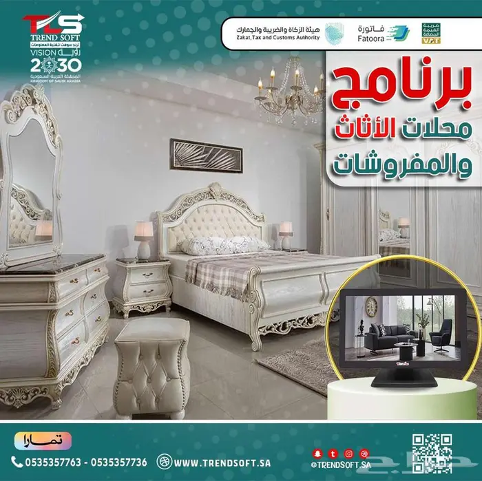 برنامج محاسبي لادارة محلات المفروشات والاثاث 0