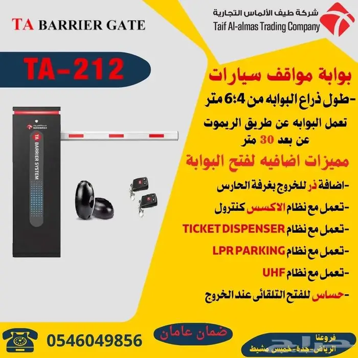 بوابه مواقف سيارات حاجز سيارات للشركات والفنادق فى مكة 14