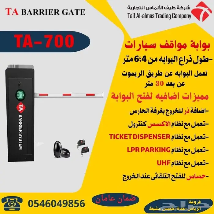 بوابه مواقف سيارات حاجز سيارات للشركات والفنادق فى مكة 15