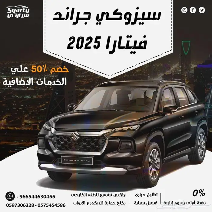 سوزوكي جراند فيتارا 2025 0