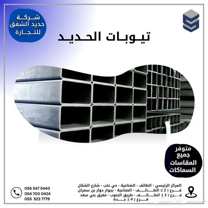 للبيع تيوبات الحديد جميع المقاسات والسماكات 0