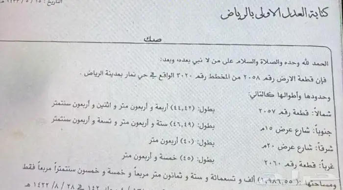 ارض ضاحية نمار مخطط 3020 0