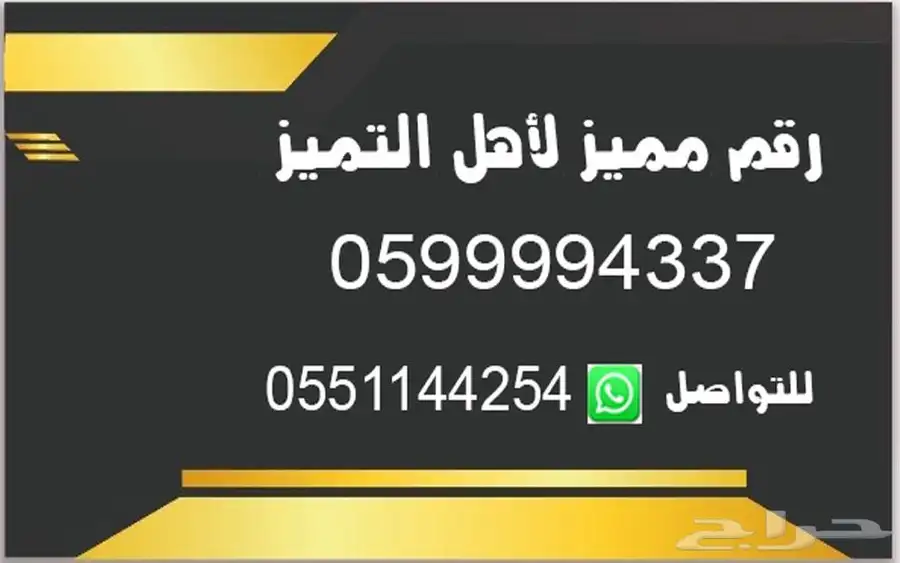 رقم مميز للبيع 0594337 0