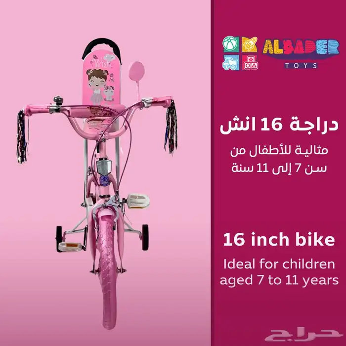 دراجة اطفال مقاس 16 إنش - سيكل مع كرسي مسند عدة الوان مميزة 22