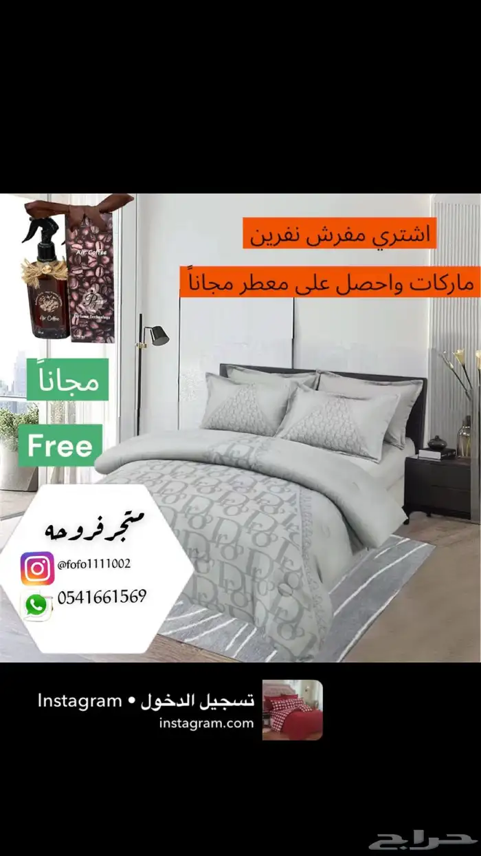 عرض خاص اشتري مفرش ومعطر مجانا 0