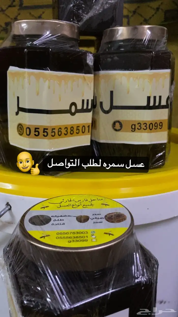 عسل سمره صافي درجه أولى ولك الحق الفحص ولما عجبك رجعه 4