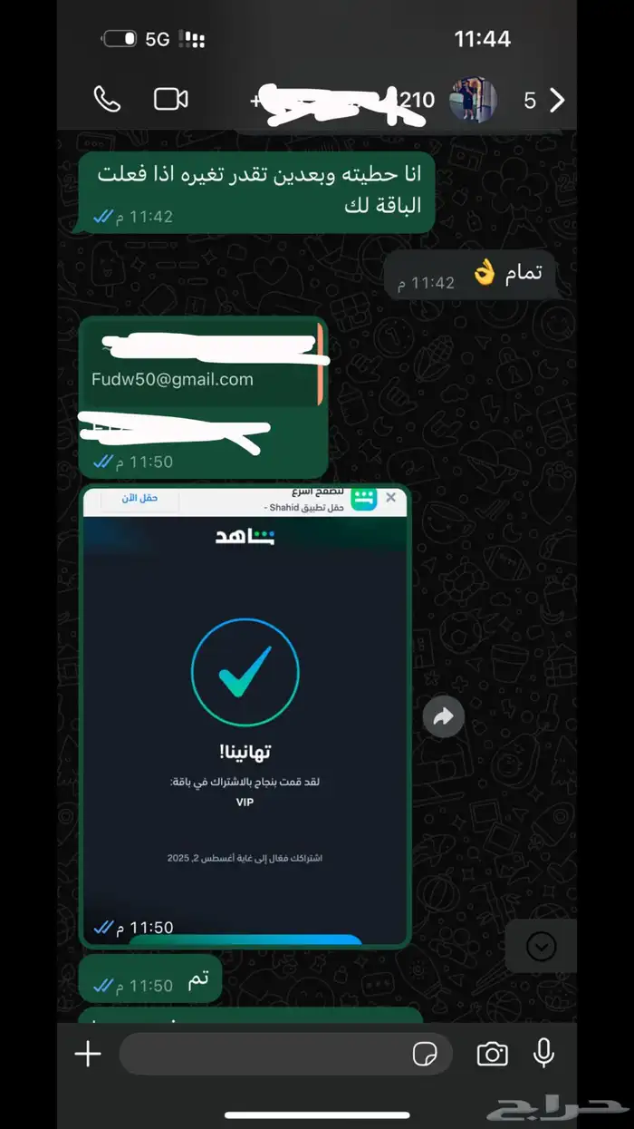 شاهدvip حساب كامل على ايميل العميل ويدعم الشاشة 5